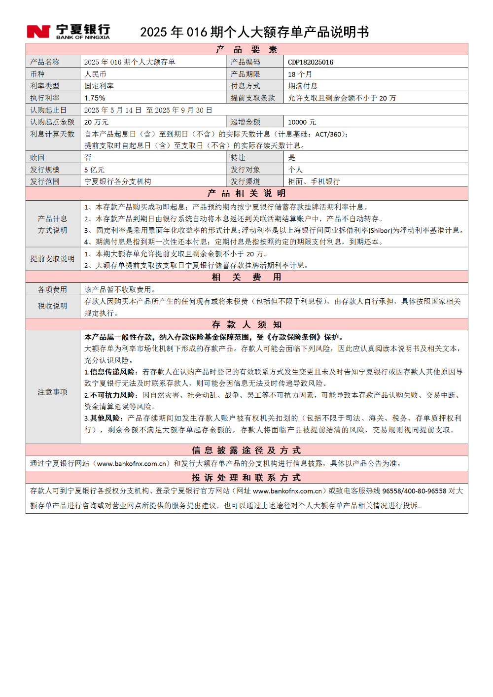 寧夏銀行2025年016期個(gè)人大額存單產(chǎn)品說明書_01